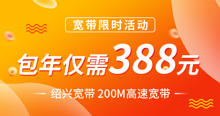 200M包年僅需388元