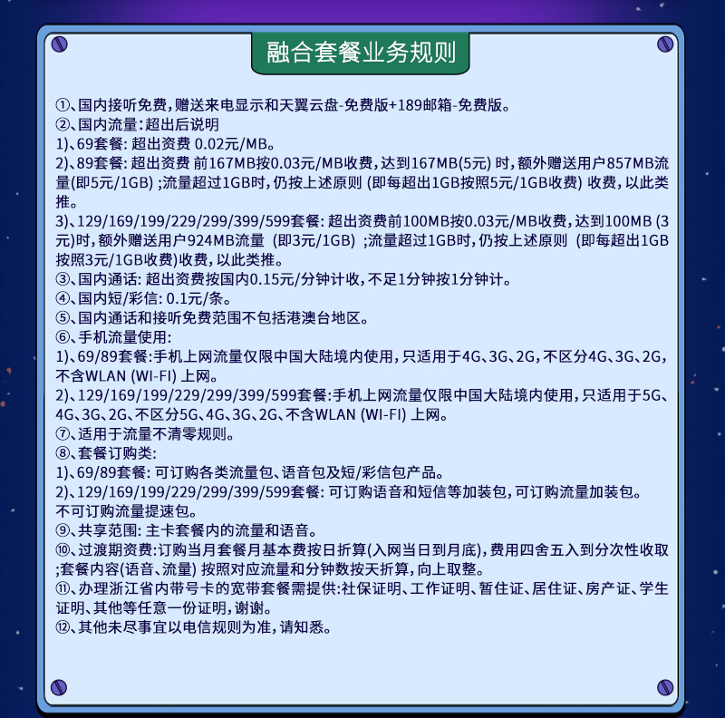 融合套餐業(yè)務(wù)規(guī)則